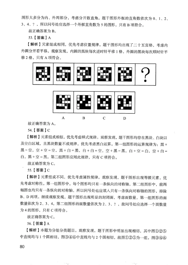 05行测极致真题（浙江版）解析-_2026考公资料_（10）粉笔_2025粉笔国考省考980（课＋笔记）_粉笔980（25多省）_12025FB浙江省考980系统班_042025年浙江26本图书