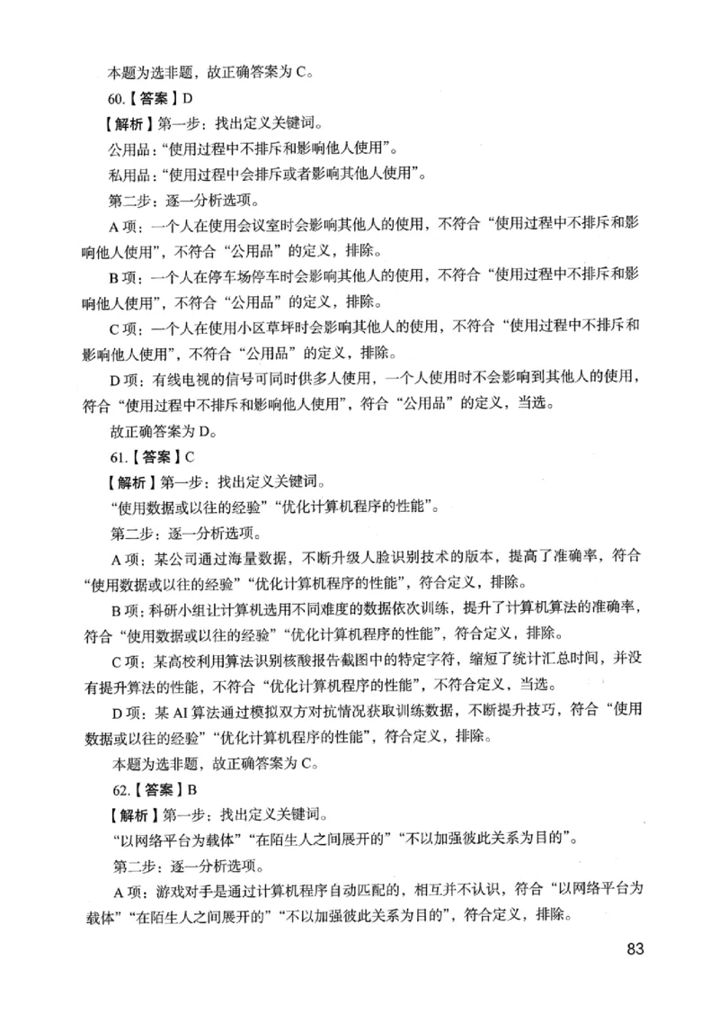 05行测极致真题（浙江版）解析-_2026考公资料_（10）粉笔_2025粉笔国考省考980（课＋笔记）_粉笔980（25多省）_12025FB浙江省考980系统班_042025年浙江26本图书