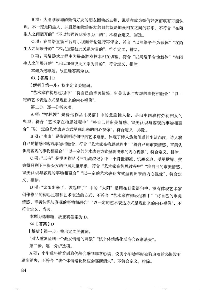 05行测极致真题（浙江版）解析-_2026考公资料_（10）粉笔_2025粉笔国考省考980（课＋笔记）_粉笔980（25多省）_12025FB浙江省考980系统班_042025年浙江26本图书