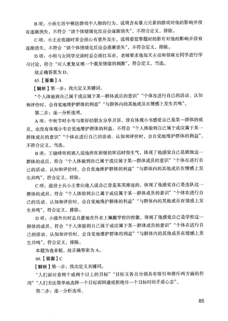 05行测极致真题（浙江版）解析-_2026考公资料_（10）粉笔_2025粉笔国考省考980（课＋笔记）_粉笔980（25多省）_12025FB浙江省考980系统班_042025年浙江26本图书