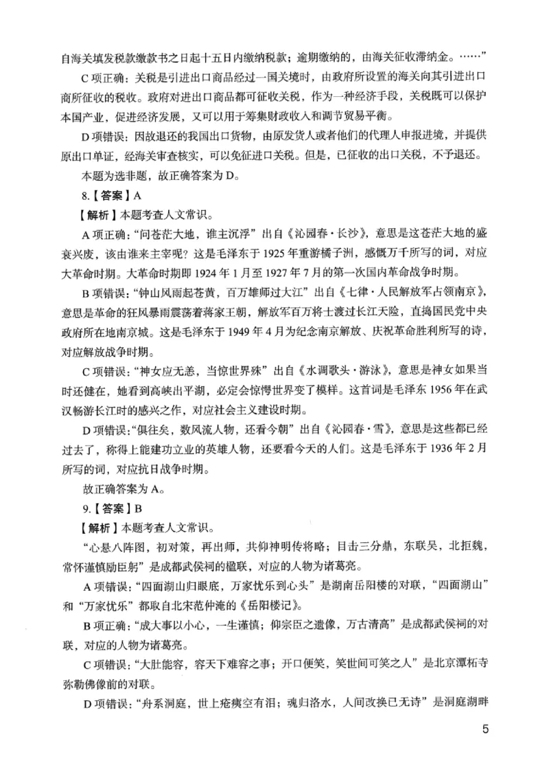 05行测极致真题（浙江版）解析-_2026考公资料_（10）粉笔_2025粉笔国考省考980（课＋笔记）_粉笔980（25多省）_12025FB浙江省考980系统班_042025年浙江26本图书