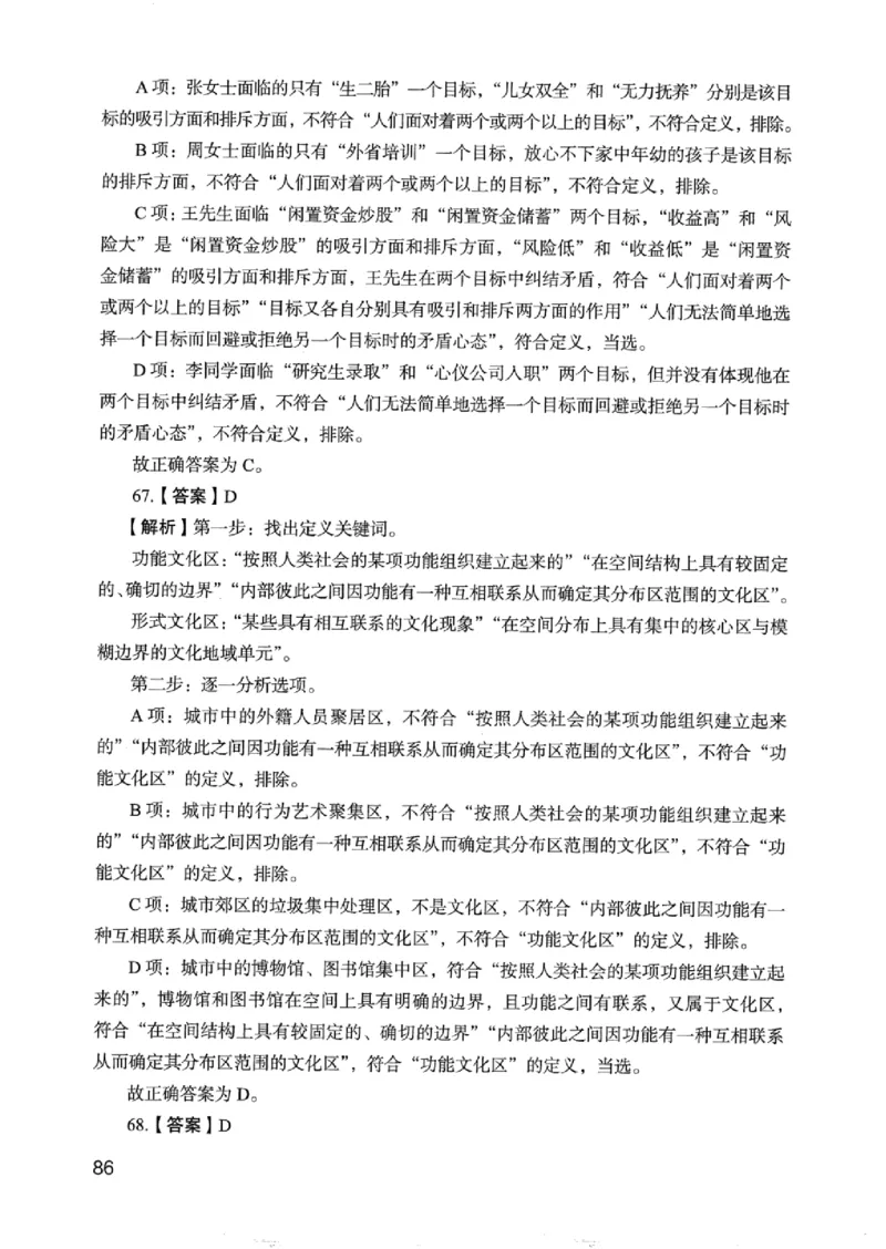 05行测极致真题（浙江版）解析-_2026考公资料_（10）粉笔_2025粉笔国考省考980（课＋笔记）_粉笔980（25多省）_12025FB浙江省考980系统班_042025年浙江26本图书