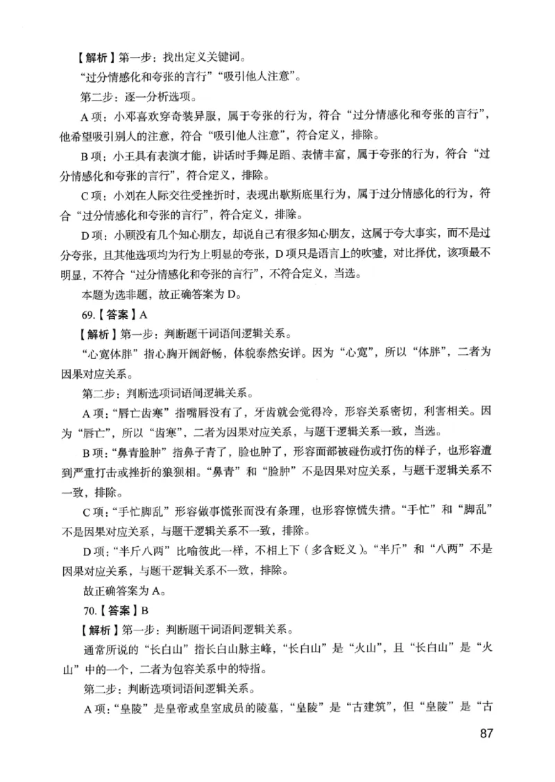 05行测极致真题（浙江版）解析-_2026考公资料_（10）粉笔_2025粉笔国考省考980（课＋笔记）_粉笔980（25多省）_12025FB浙江省考980系统班_042025年浙江26本图书