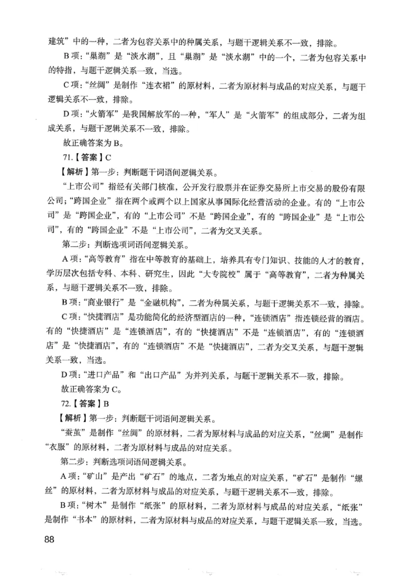 05行测极致真题（浙江版）解析-_2026考公资料_（10）粉笔_2025粉笔国考省考980（课＋笔记）_粉笔980（25多省）_12025FB浙江省考980系统班_042025年浙江26本图书