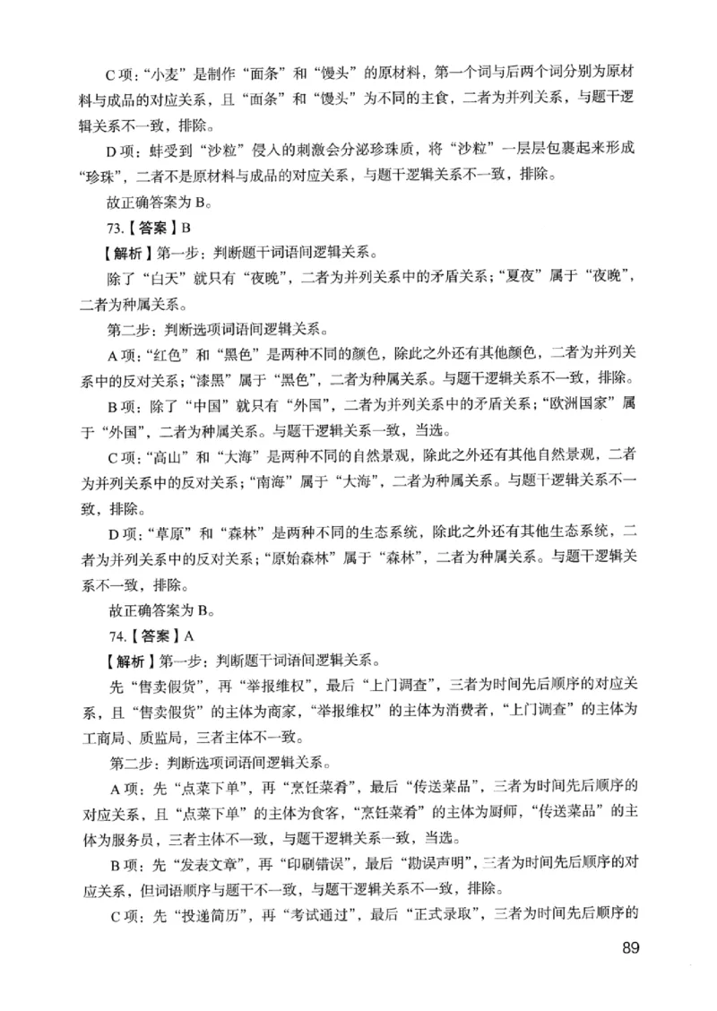 05行测极致真题（浙江版）解析-_2026考公资料_（10）粉笔_2025粉笔国考省考980（课＋笔记）_粉笔980（25多省）_12025FB浙江省考980系统班_042025年浙江26本图书