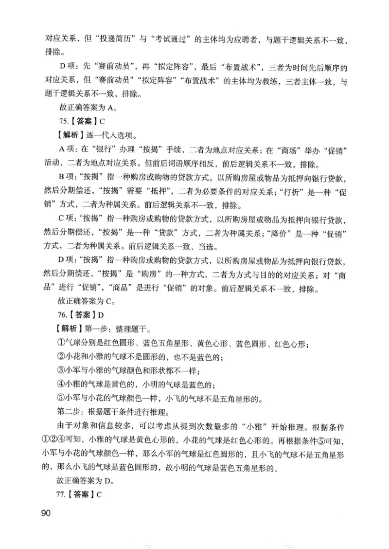 05行测极致真题（浙江版）解析-_2026考公资料_（10）粉笔_2025粉笔国考省考980（课＋笔记）_粉笔980（25多省）_12025FB浙江省考980系统班_042025年浙江26本图书