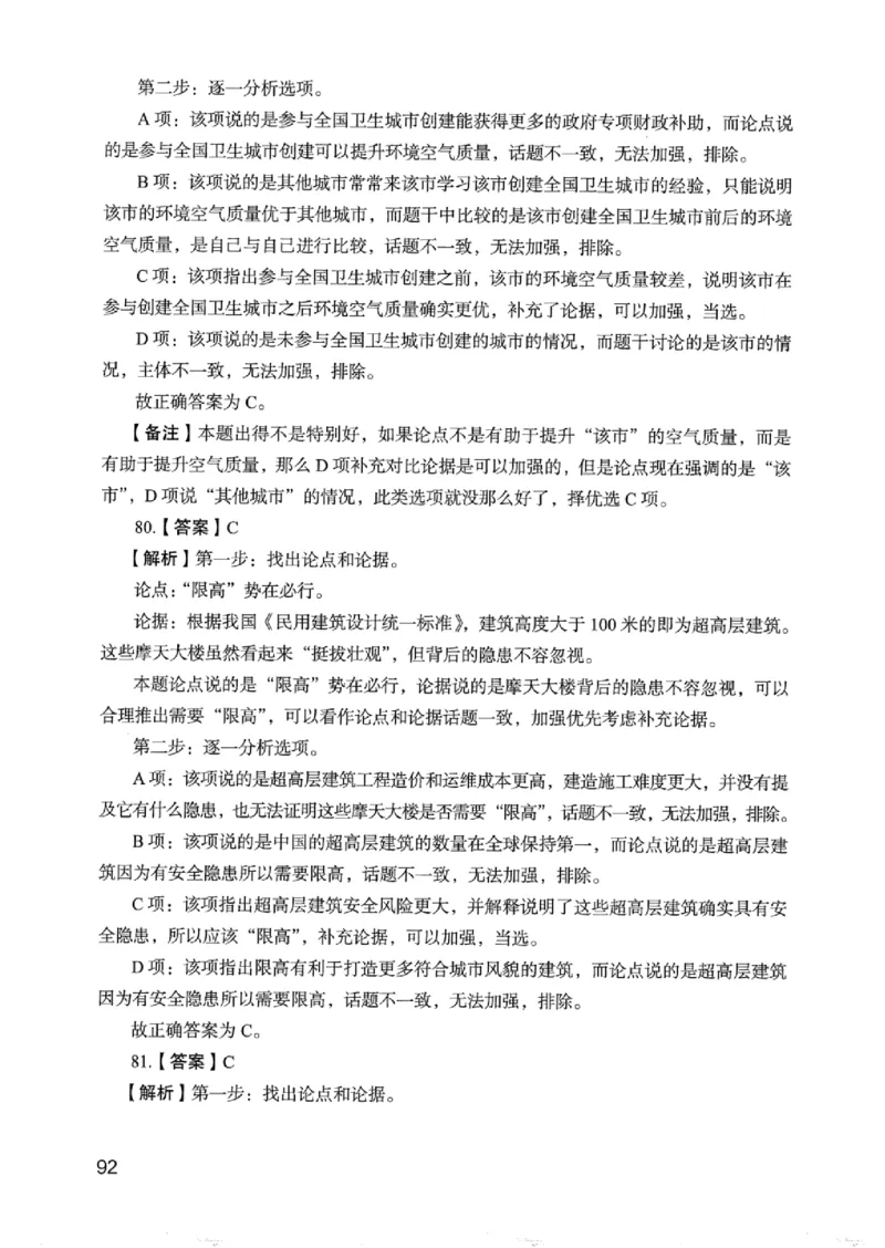 05行测极致真题（浙江版）解析-_2026考公资料_（10）粉笔_2025粉笔国考省考980（课＋笔记）_粉笔980（25多省）_12025FB浙江省考980系统班_042025年浙江26本图书