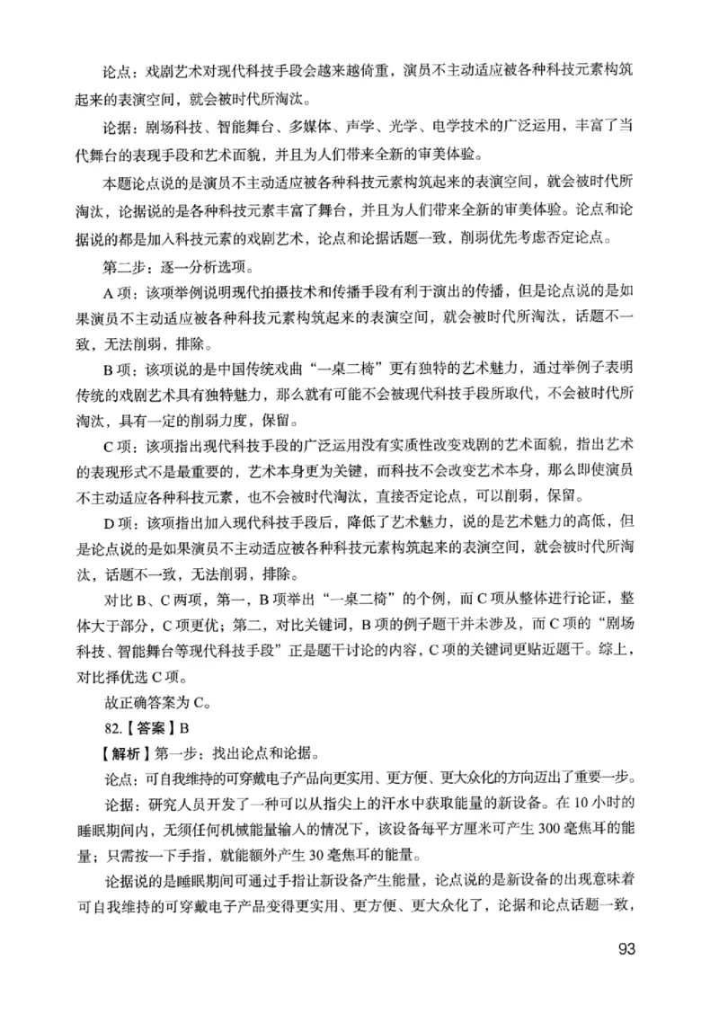 05行测极致真题（浙江版）解析-_2026考公资料_（10）粉笔_2025粉笔国考省考980（课＋笔记）_粉笔980（25多省）_12025FB浙江省考980系统班_042025年浙江26本图书