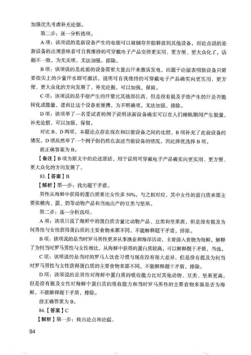 05行测极致真题（浙江版）解析-_2026考公资料_（10）粉笔_2025粉笔国考省考980（课＋笔记）_粉笔980（25多省）_12025FB浙江省考980系统班_042025年浙江26本图书