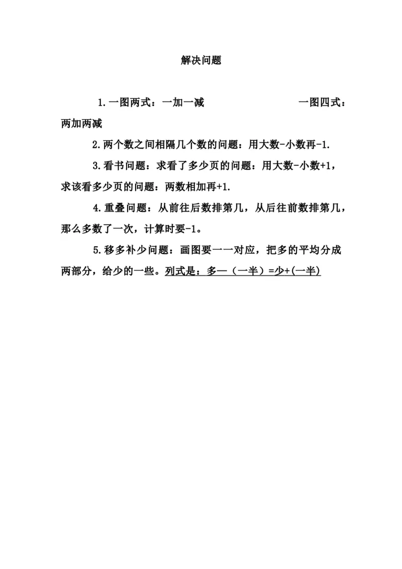 青岛版数学一年级上册知识点_一年级上下册资料_小学一年级学习资料-25年更新版_1-03、小学一年级数学上册_青岛63制_01、知识汇总