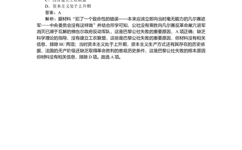 考点小练37_2025高中教辅（后续还会更新新习题试卷）_2025高中全科《微专题&middot;小练习》_2025高中全科《微专题小练习》_2025版&middot;微专题小练习&middot;历史