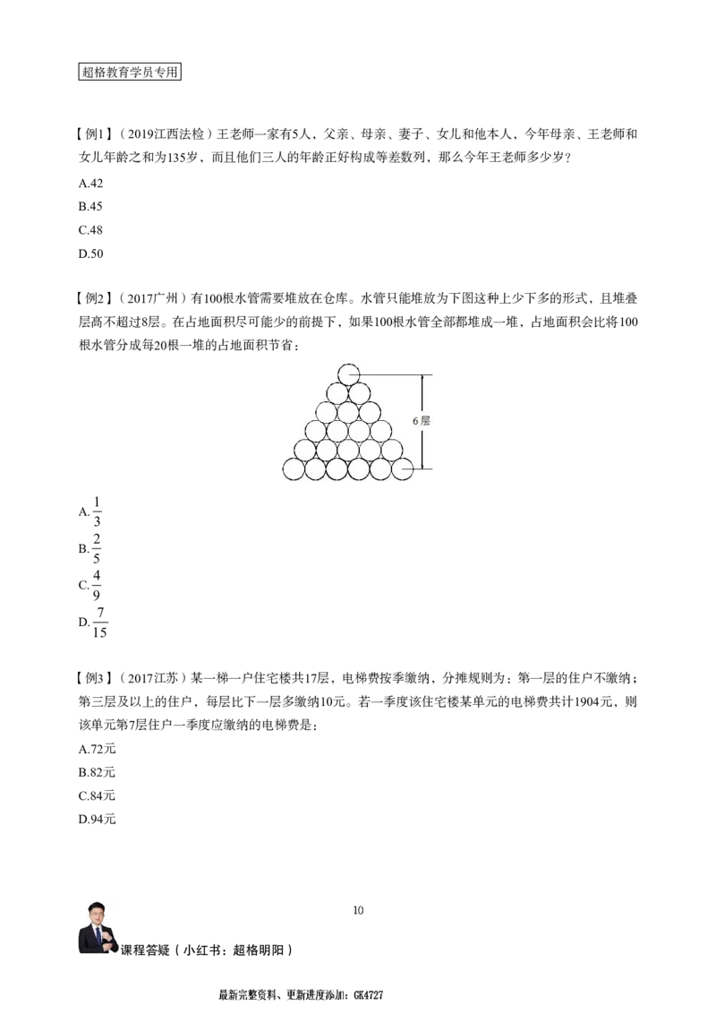 强化训练讲义（完整版）_2026考公资料_超格合集_数资高照合集_数量关系高照合集⭐⭐⭐_稳稳班2025年高照数量关系拿分稳稳班_强化阶段训练_讲义笔记