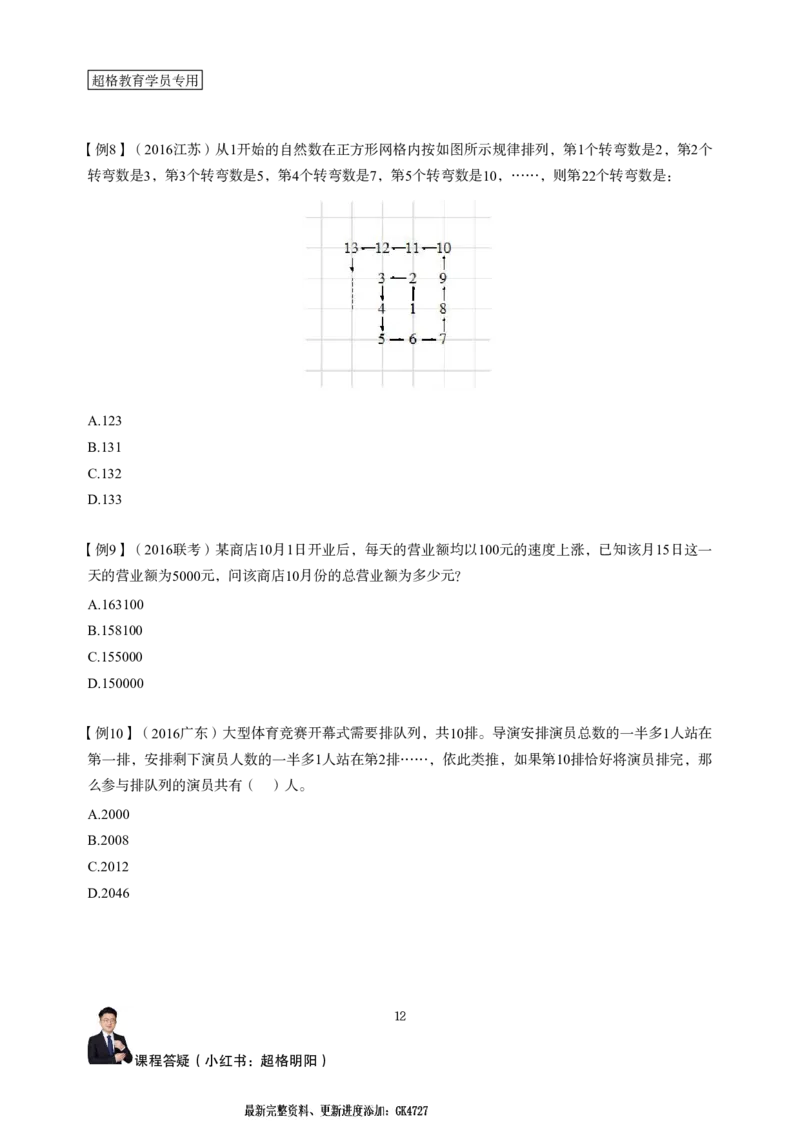 强化训练讲义（完整版）_2026考公资料_超格合集_数资高照合集_数量关系高照合集⭐⭐⭐_稳稳班2025年高照数量关系拿分稳稳班_强化阶段训练_讲义笔记