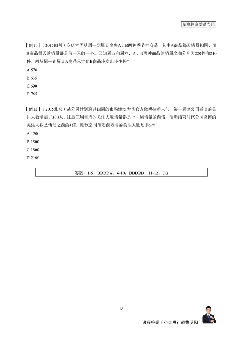 强化训练讲义（完整版）_2026考公资料_超格合集_数资高照合集_数量关系高照合集⭐⭐⭐_稳稳班2025年高照数量关系拿分稳稳班_强化阶段训练_讲义笔记