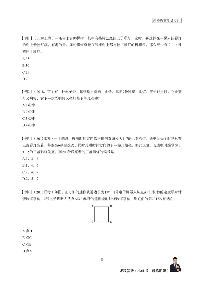 强化训练讲义（完整版）_2026考公资料_超格合集_数资高照合集_数量关系高照合集⭐⭐⭐_稳稳班2025年高照数量关系拿分稳稳班_强化阶段训练_讲义笔记