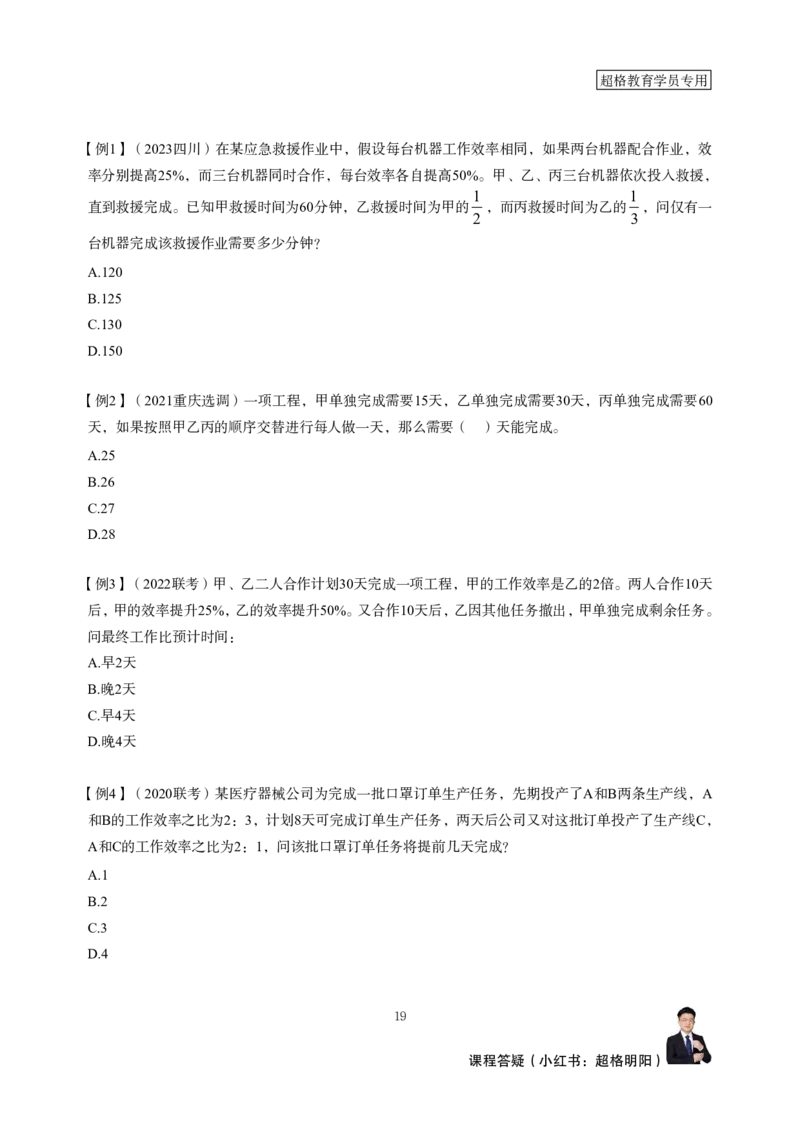 强化训练讲义（完整版）_2026考公资料_超格合集_数资高照合集_数量关系高照合集⭐⭐⭐_稳稳班2025年高照数量关系拿分稳稳班_强化阶段训练_讲义笔记