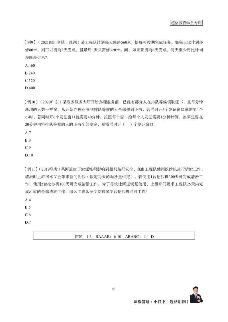 强化训练讲义（完整版）_2026考公资料_超格合集_数资高照合集_数量关系高照合集⭐⭐⭐_稳稳班2025年高照数量关系拿分稳稳班_强化阶段训练_讲义笔记