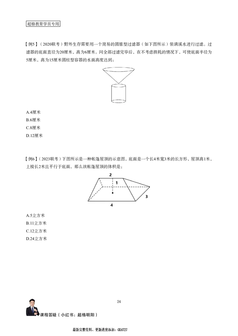 强化训练讲义（完整版）_2026考公资料_超格合集_数资高照合集_数量关系高照合集⭐⭐⭐_稳稳班2025年高照数量关系拿分稳稳班_强化阶段训练_讲义笔记