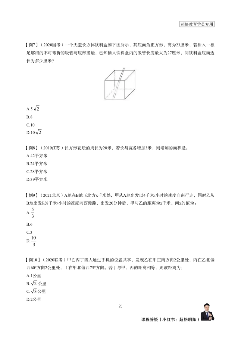 强化训练讲义（完整版）_2026考公资料_超格合集_数资高照合集_数量关系高照合集⭐⭐⭐_稳稳班2025年高照数量关系拿分稳稳班_强化阶段训练_讲义笔记
