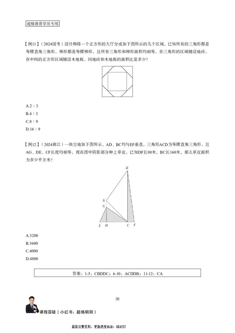 强化训练讲义（完整版）_2026考公资料_超格合集_数资高照合集_数量关系高照合集⭐⭐⭐_稳稳班2025年高照数量关系拿分稳稳班_强化阶段训练_讲义笔记