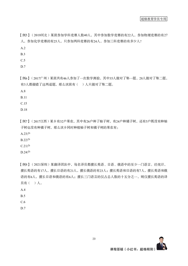 强化训练讲义（完整版）_2026考公资料_超格合集_数资高照合集_数量关系高照合集⭐⭐⭐_稳稳班2025年高照数量关系拿分稳稳班_强化阶段训练_讲义笔记