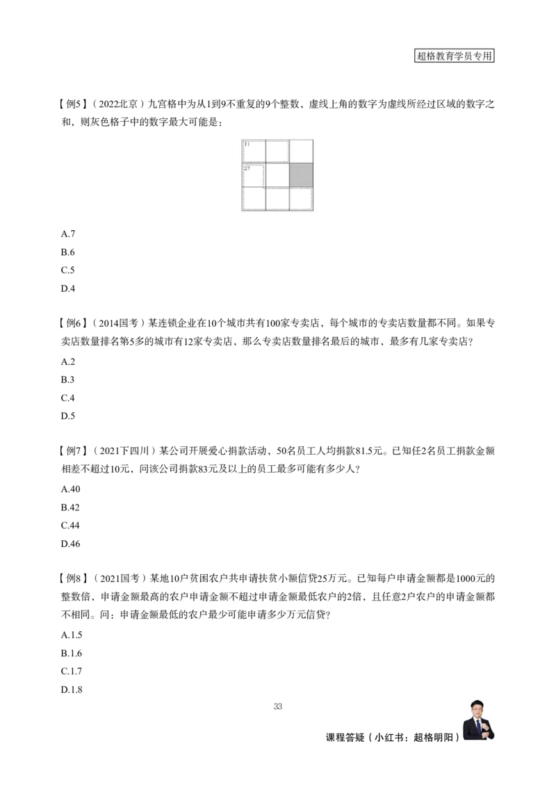 强化训练讲义（完整版）_2026考公资料_超格合集_数资高照合集_数量关系高照合集⭐⭐⭐_稳稳班2025年高照数量关系拿分稳稳班_强化阶段训练_讲义笔记