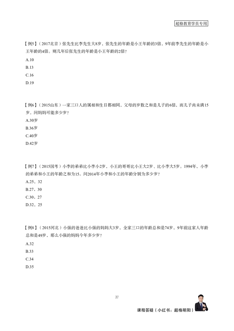 强化训练讲义（完整版）_2026考公资料_超格合集_数资高照合集_数量关系高照合集⭐⭐⭐_稳稳班2025年高照数量关系拿分稳稳班_强化阶段训练_讲义笔记