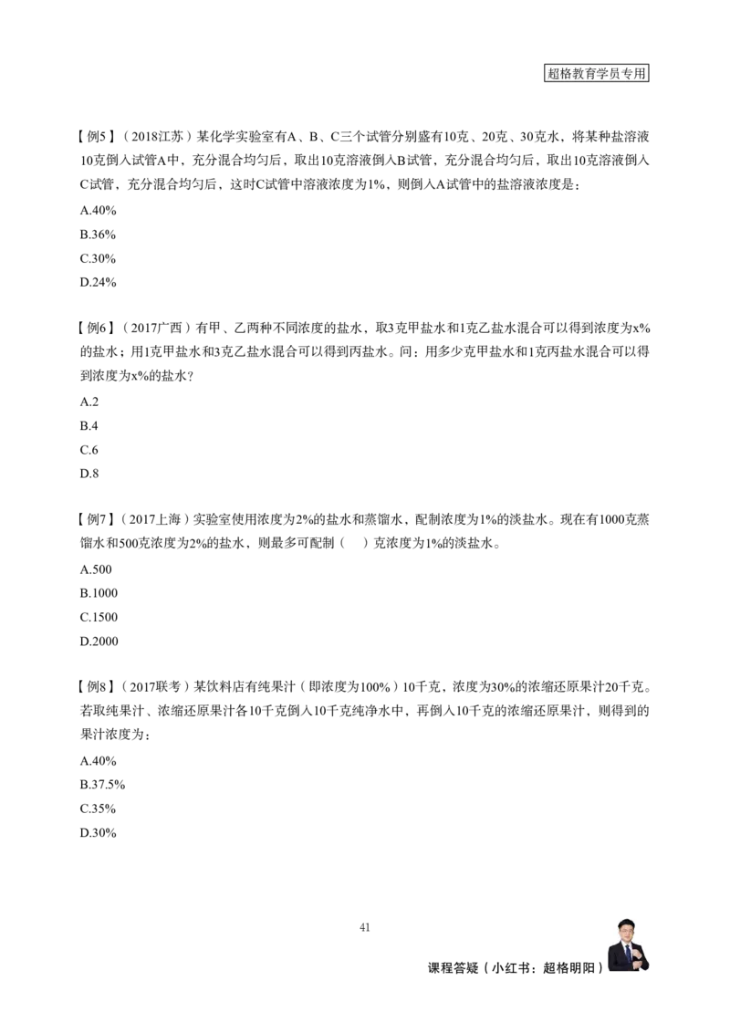 强化训练讲义（完整版）_2026考公资料_超格合集_数资高照合集_数量关系高照合集⭐⭐⭐_稳稳班2025年高照数量关系拿分稳稳班_强化阶段训练_讲义笔记