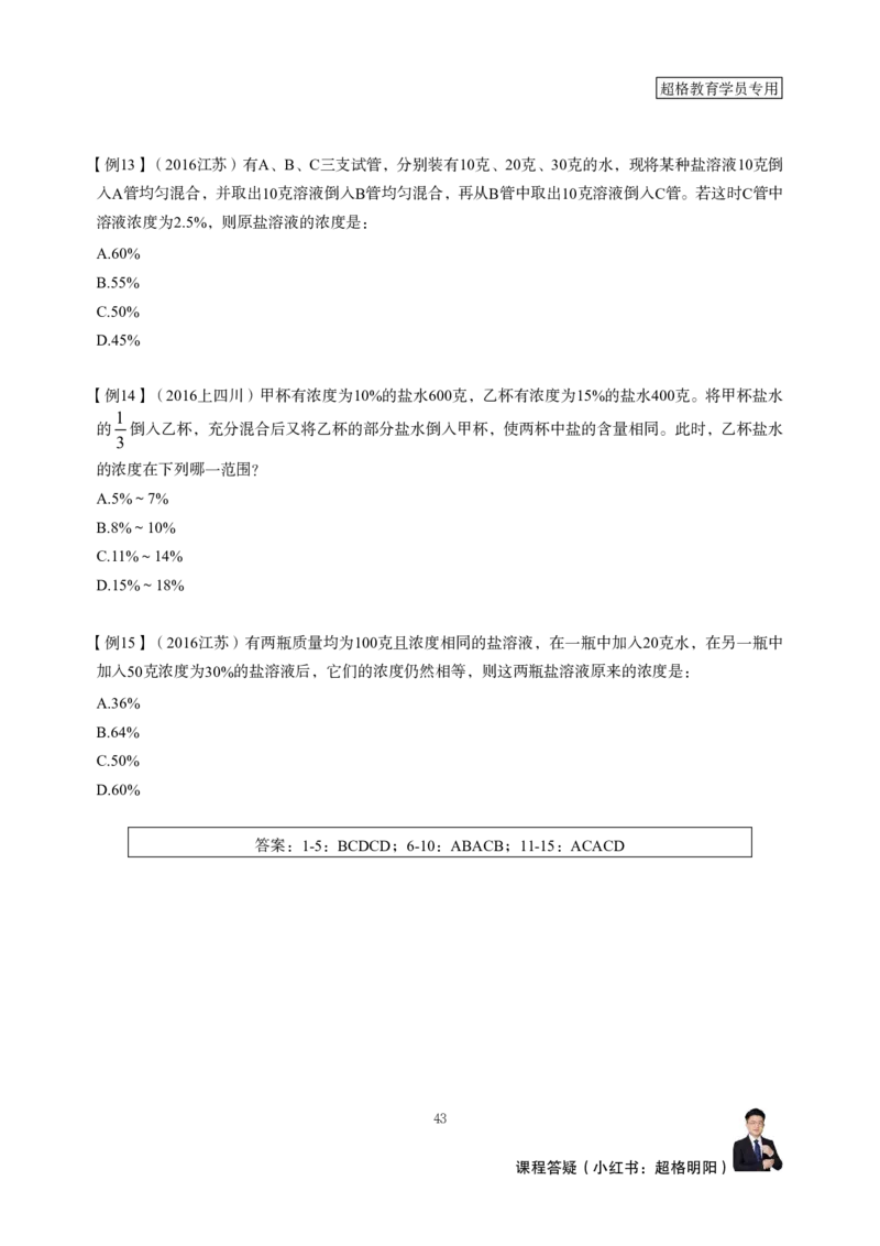 强化训练讲义（完整版）_2026考公资料_超格合集_数资高照合集_数量关系高照合集⭐⭐⭐_稳稳班2025年高照数量关系拿分稳稳班_强化阶段训练_讲义笔记