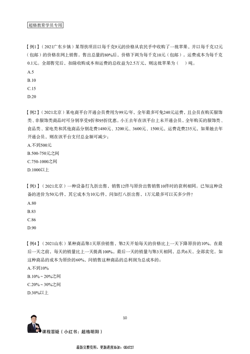 强化训练讲义（完整版）_2026考公资料_超格合集_数资高照合集_数量关系高照合集⭐⭐⭐_稳稳班2025年高照数量关系拿分稳稳班_强化阶段训练_讲义笔记