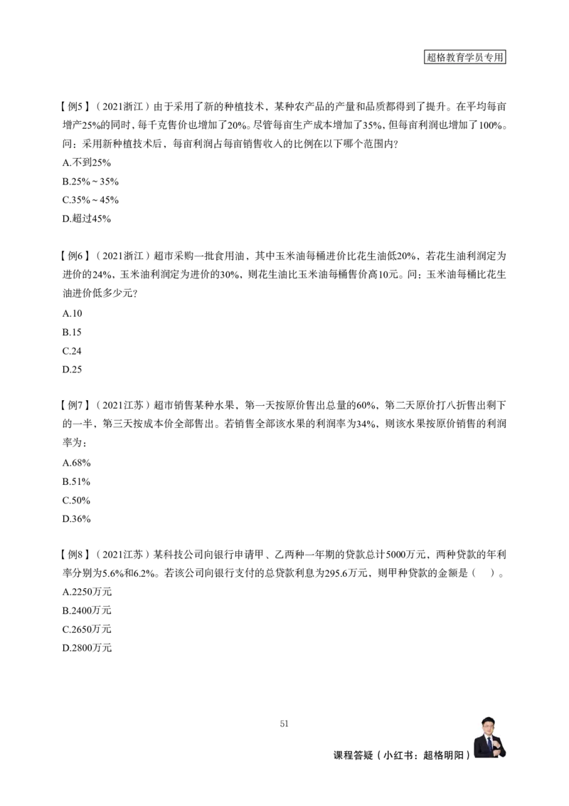 强化训练讲义（完整版）_2026考公资料_超格合集_数资高照合集_数量关系高照合集⭐⭐⭐_稳稳班2025年高照数量关系拿分稳稳班_强化阶段训练_讲义笔记