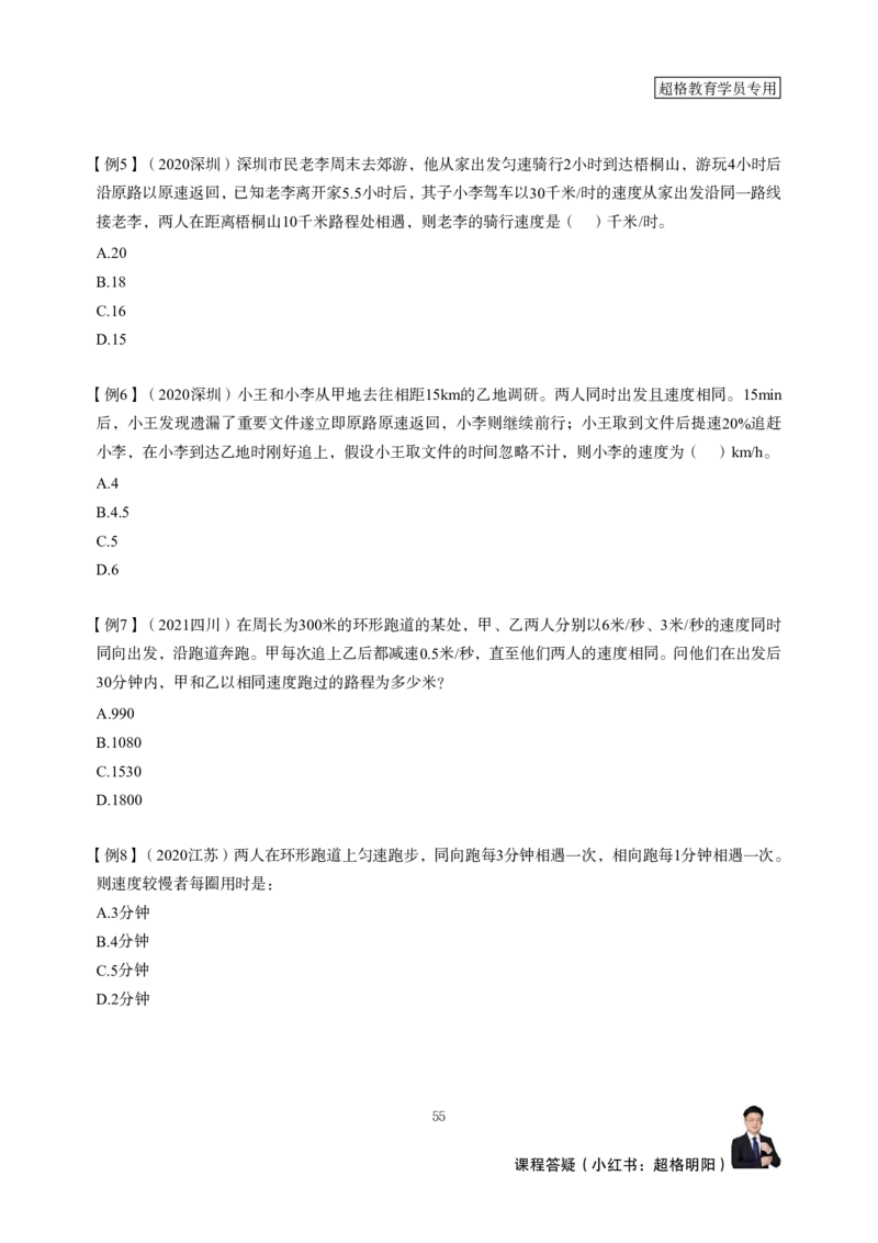 强化训练讲义（完整版）_2026考公资料_超格合集_数资高照合集_数量关系高照合集⭐⭐⭐_稳稳班2025年高照数量关系拿分稳稳班_强化阶段训练_讲义笔记