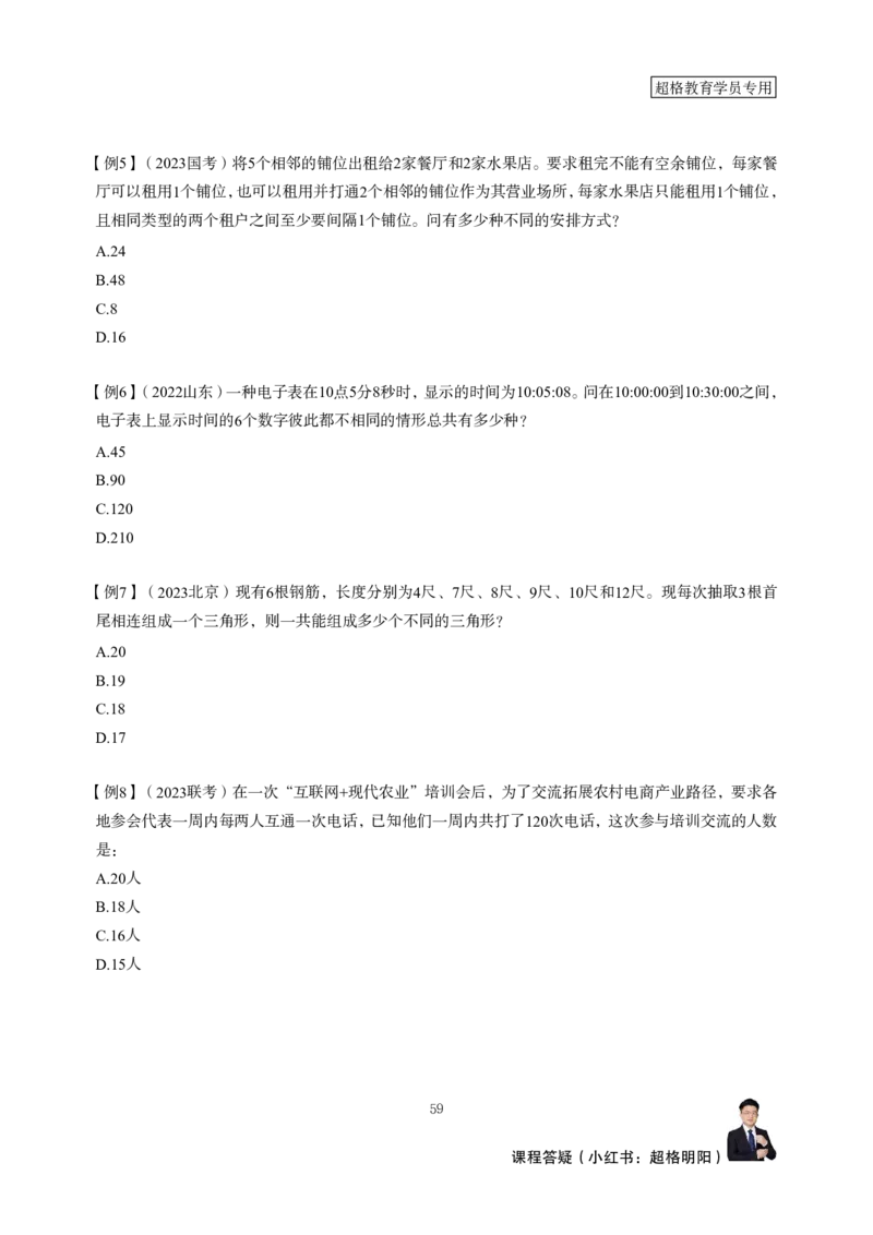 强化训练讲义（完整版）_2026考公资料_超格合集_数资高照合集_数量关系高照合集⭐⭐⭐_稳稳班2025年高照数量关系拿分稳稳班_强化阶段训练_讲义笔记