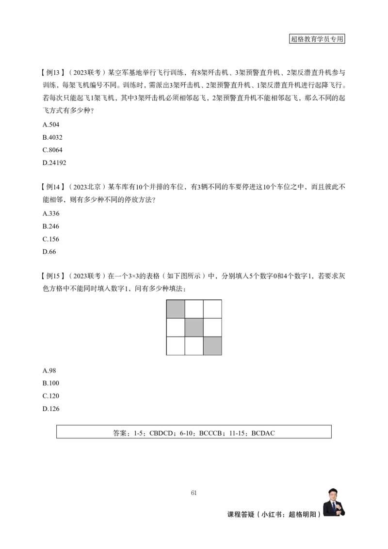 强化训练讲义（完整版）_2026考公资料_超格合集_数资高照合集_数量关系高照合集⭐⭐⭐_稳稳班2025年高照数量关系拿分稳稳班_强化阶段训练_讲义笔记
