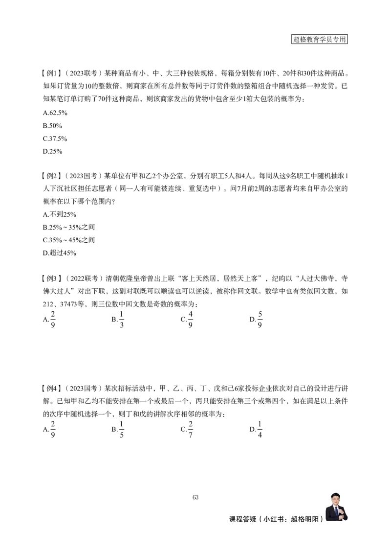 强化训练讲义（完整版）_2026考公资料_超格合集_数资高照合集_数量关系高照合集⭐⭐⭐_稳稳班2025年高照数量关系拿分稳稳班_强化阶段训练_讲义笔记