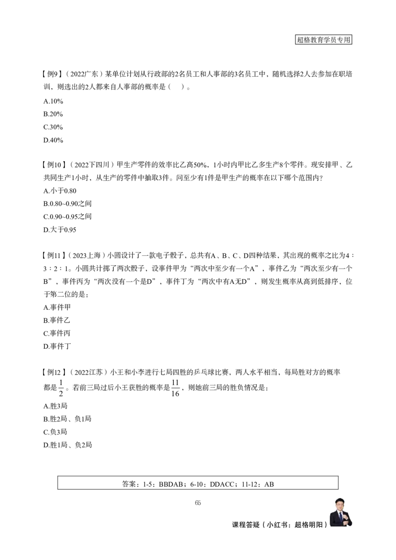 强化训练讲义（完整版）_2026考公资料_超格合集_数资高照合集_数量关系高照合集⭐⭐⭐_稳稳班2025年高照数量关系拿分稳稳班_强化阶段训练_讲义笔记