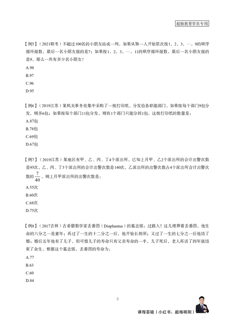 强化训练讲义（完整版）_2026考公资料_超格合集_数资高照合集_数量关系高照合集⭐⭐⭐_稳稳班2025年高照数量关系拿分稳稳班_强化阶段训练_讲义笔记