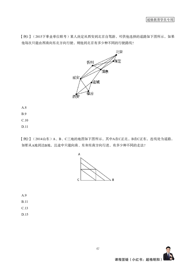 强化训练讲义（完整版）_2026考公资料_超格合集_数资高照合集_数量关系高照合集⭐⭐⭐_稳稳班2025年高照数量关系拿分稳稳班_强化阶段训练_讲义笔记