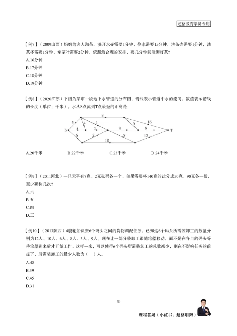 强化训练讲义（完整版）_2026考公资料_超格合集_数资高照合集_数量关系高照合集⭐⭐⭐_稳稳班2025年高照数量关系拿分稳稳班_强化阶段训练_讲义笔记