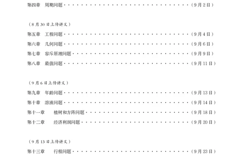 强化训练讲义（完整版）_2026考公资料_超格合集_数资高照合集_数量关系高照合集⭐⭐⭐_稳稳班2025年高照数量关系拿分稳稳班_强化阶段训练_讲义笔记