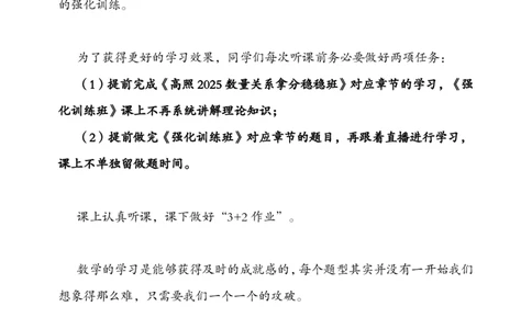 强化训练讲义（完整版）_2026考公资料_超格合集_数资高照合集_数量关系高照合集⭐⭐⭐_稳稳班2025年高照数量关系拿分稳稳班_强化阶段训练_讲义笔记