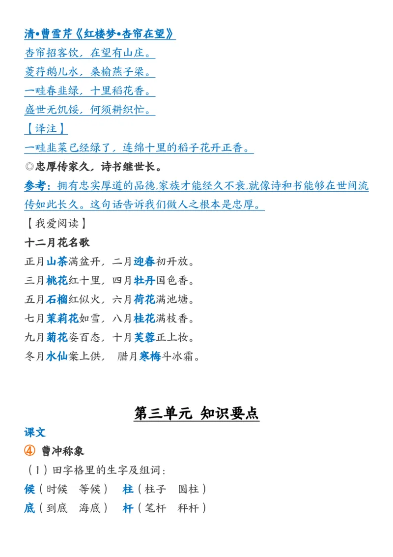 知识点二年级上册语文知识点_二年级上下册资料_小学二年级学习资料-25年更新版_2-01、小学二年级语文上册_2-1-1、复习、知识点、归纳汇总_精品重点知识总汇