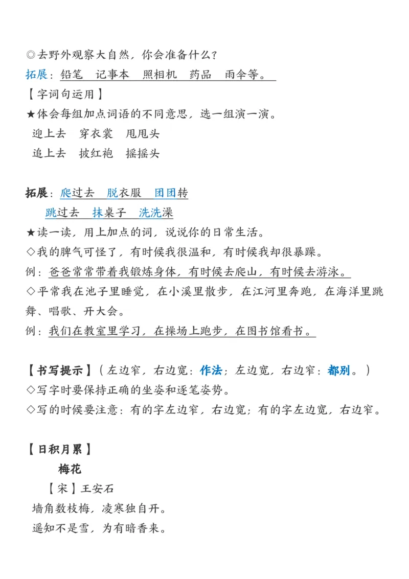 知识点二年级上册语文知识点_二年级上下册资料_小学二年级学习资料-25年更新版_2-01、小学二年级语文上册_2-1-1、复习、知识点、归纳汇总_精品重点知识总汇