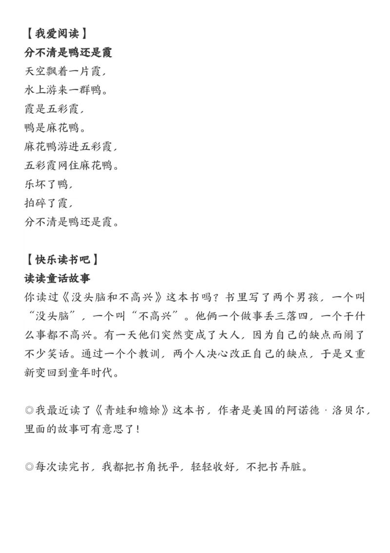 知识点二年级上册语文知识点_二年级上下册资料_小学二年级学习资料-25年更新版_2-01、小学二年级语文上册_2-1-1、复习、知识点、归纳汇总_精品重点知识总汇