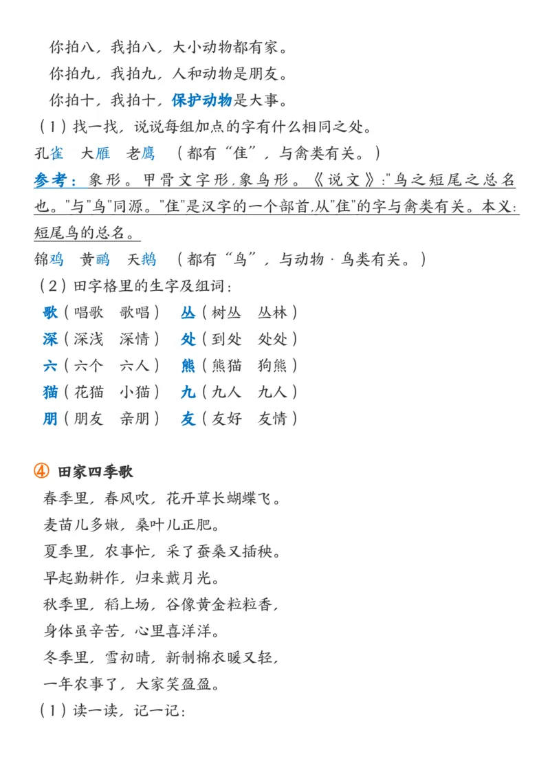 知识点二年级上册语文知识点_二年级上下册资料_小学二年级学习资料-25年更新版_2-01、小学二年级语文上册_2-1-1、复习、知识点、归纳汇总_精品重点知识总汇