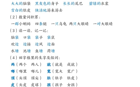 知识点二年级上册语文知识点_二年级上下册资料_小学二年级学习资料-25年更新版_2-01、小学二年级语文上册_2-1-1、复习、知识点、归纳汇总_精品重点知识总汇