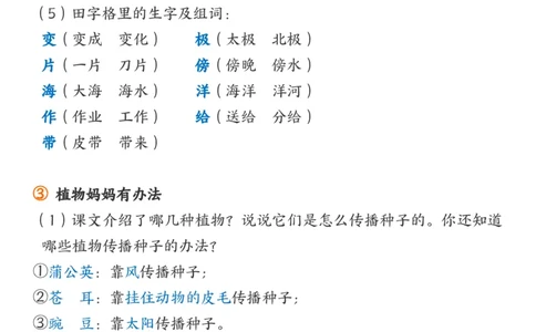 知识点二年级上册语文知识点_二年级上下册资料_小学二年级学习资料-25年更新版_2-01、小学二年级语文上册_2-1-1、复习、知识点、归纳汇总_精品重点知识总汇