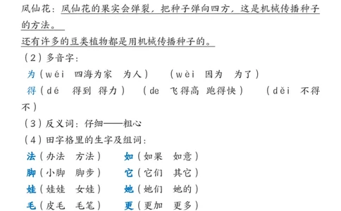 知识点二年级上册语文知识点_二年级上下册资料_小学二年级学习资料-25年更新版_2-01、小学二年级语文上册_2-1-1、复习、知识点、归纳汇总_精品重点知识总汇