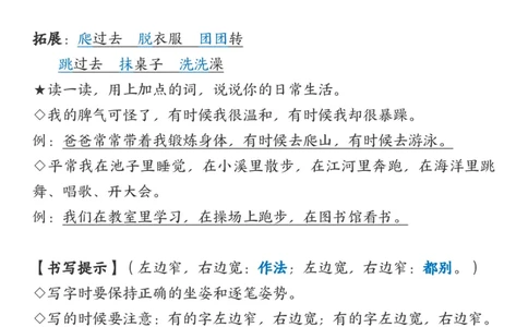知识点二年级上册语文知识点_二年级上下册资料_小学二年级学习资料-25年更新版_2-01、小学二年级语文上册_2-1-1、复习、知识点、归纳汇总_精品重点知识总汇