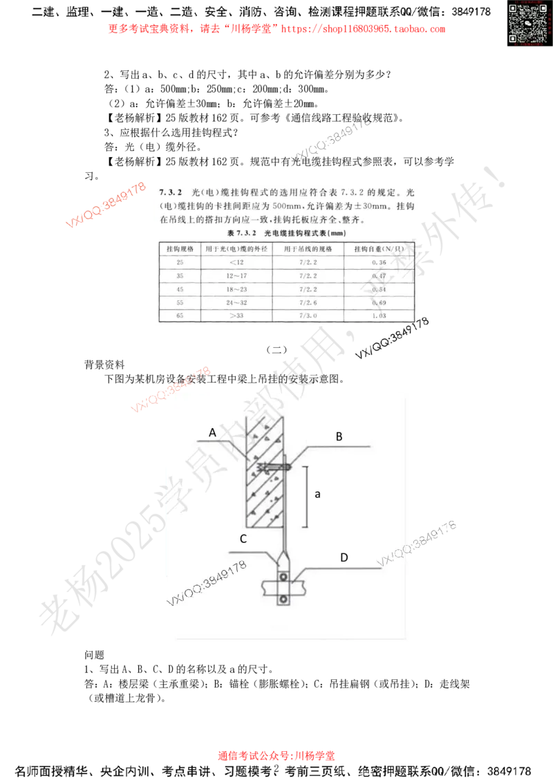 2025年6月19日实操题专项测试-带答案_2026年一级建造师_2026年一建通信_2025年一建通信SVIP_02-基础精讲✿高端面授✿深度强化_06-通信《全系VIP班》川杨SMR推荐_专项测试